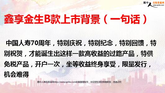 中國人壽鑫享金生B款十年期保險(xiǎn) 產(chǎn)品亮點(diǎn)與賣點(diǎn)解析