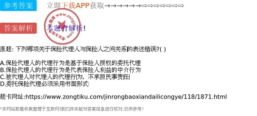 保險代理人與保險人之間的錯誤關(guān)系表述解析